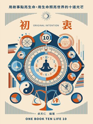 cover image of 初衷Original Intention